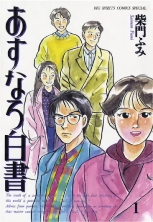 Manga: Asunaro Hakusho