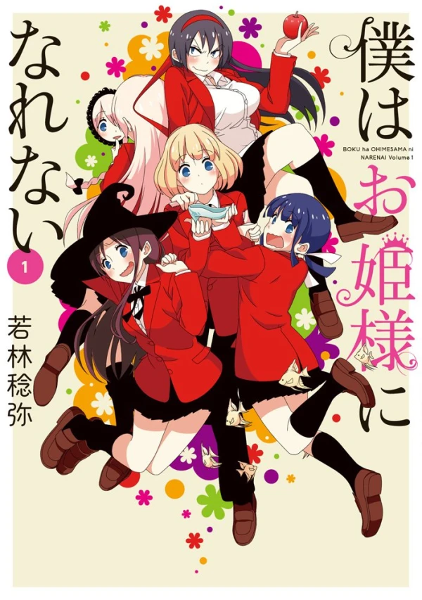 Manga: Boku wa Ohime-sama ni Narenai
