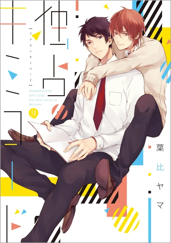 Manga: Dokusen Kimi-Code