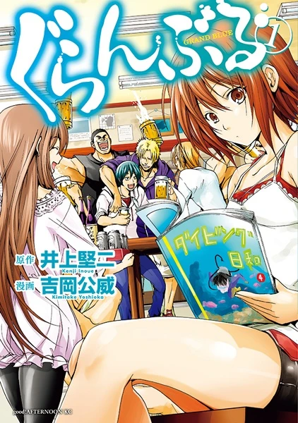 Manga: Grand Blue Dreaming
