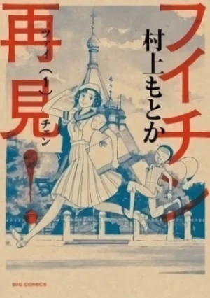 Manga: Fuichin Saiken!