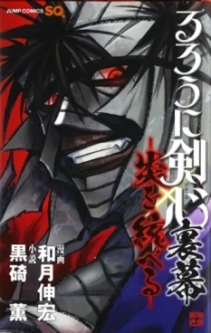 Manga: Rurouni Kenshin: Master of Flame
