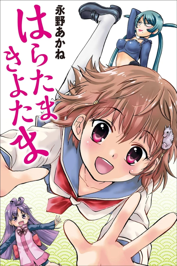 Manga: Haratama Kiyotama