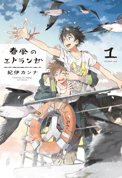 Manga: Seaside Stranger: Harukaze no Étranger