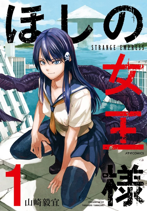 Manga: Hoshi no Joou-sama