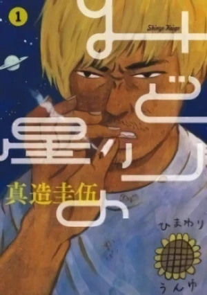 Manga: Midori no Hoshi