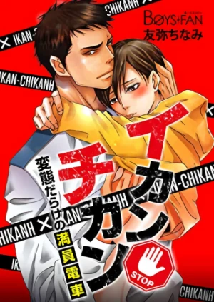 Manga: Ikan Chikan: Hentai Darake no Man’in Densha