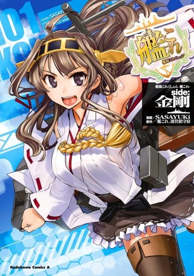Manga: Kantai Collection: KanColle - Side:Kongou