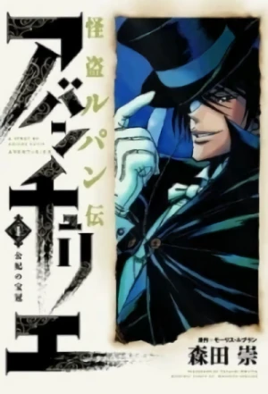 Manga: Kaitou Lupin Den: Aventurier