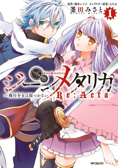 Manga: Gene Metallica: Machine-Doll wa Kizutsukanai Re:Acta