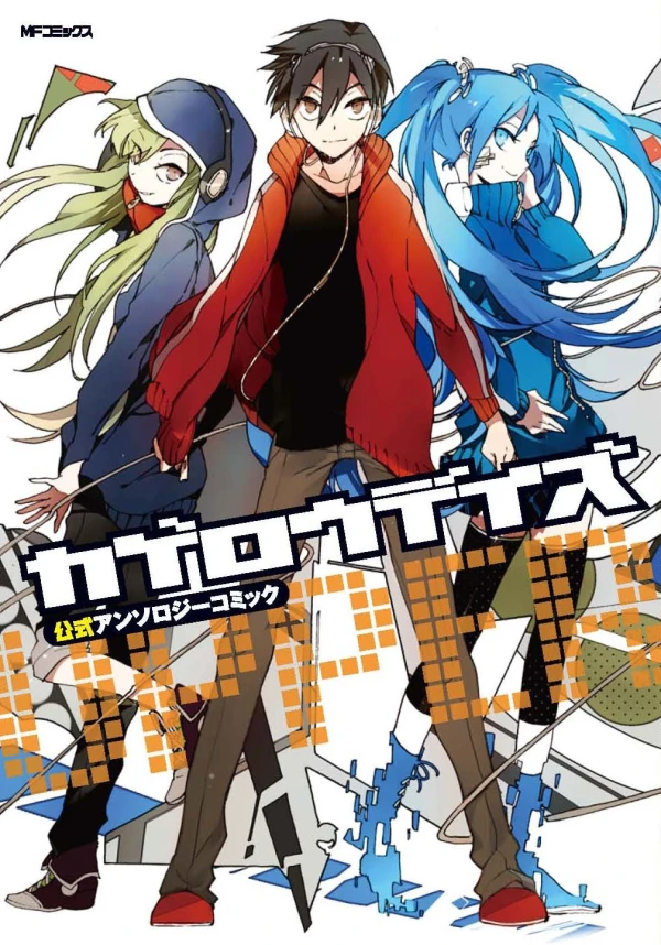 Manga: Kagerou Daze: Koushiki Anthology Comic - Upper