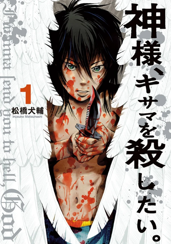 Manga: Kamisama, Kisama o Koroshitai.