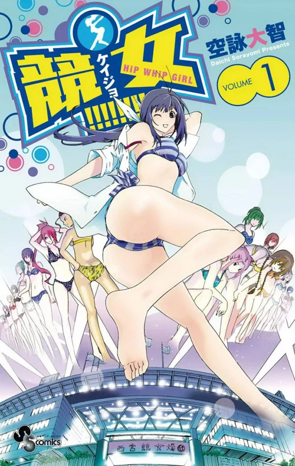 Manga: Keijo!!!!!!!!