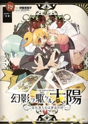 Manga: Gen’ei o Kakeru Taiyou: Koborechiru wa Unmei no Sun
