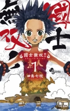 Manga: Kokushi Musou!!