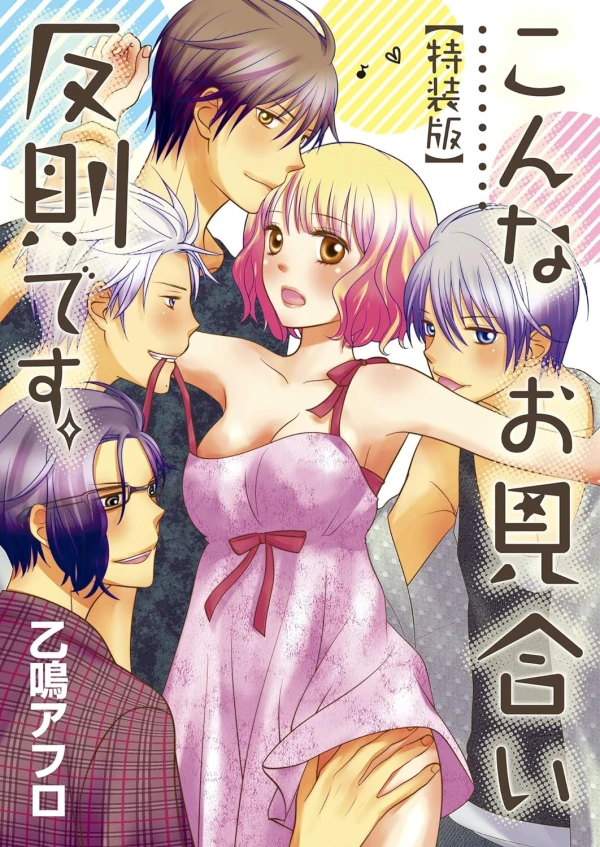 Manga: Konna Omiai Hansoku desu.
