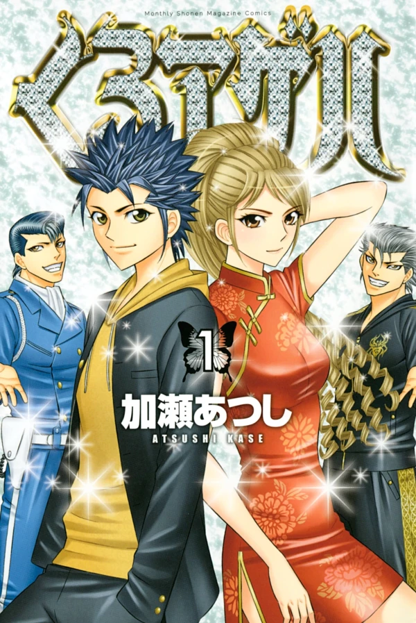 Manga: Kuro Ageha