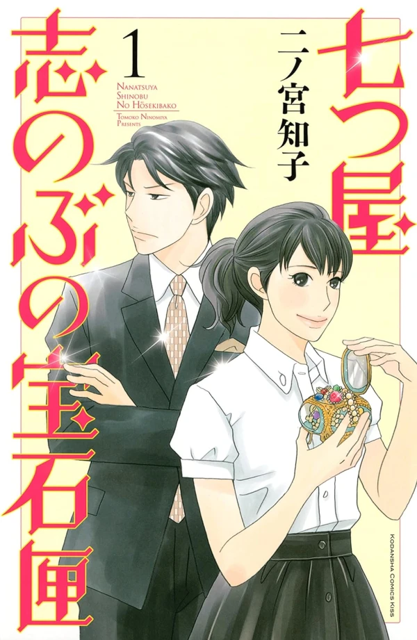Manga: Nanatsu’ya: Shinobu no Housekibako