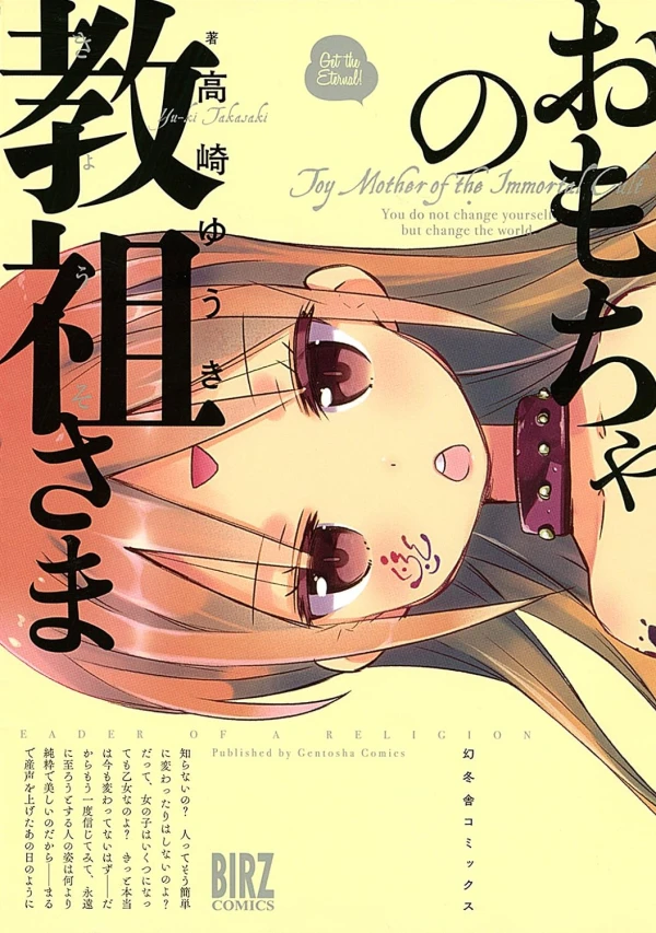 Manga: Omocha no Kyouso-sama