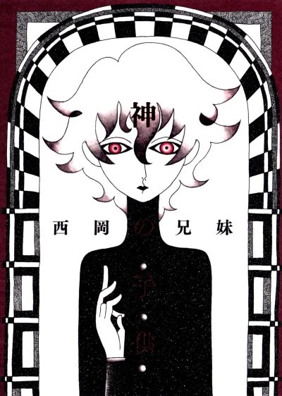 Manga: Kami no Kodomo