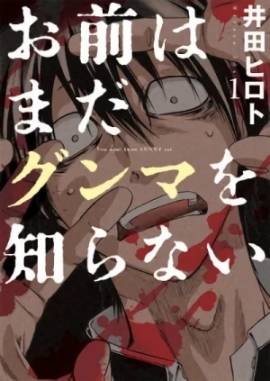 Manga: Omae wa Mada Gunma o Shiranai