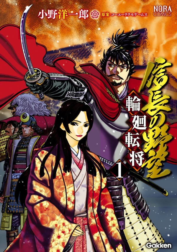 Manga: Nobunaga no Yabou: Rinne Tenshou