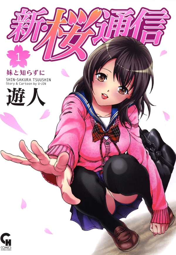 Manga: Shin Sakura Tsuushin