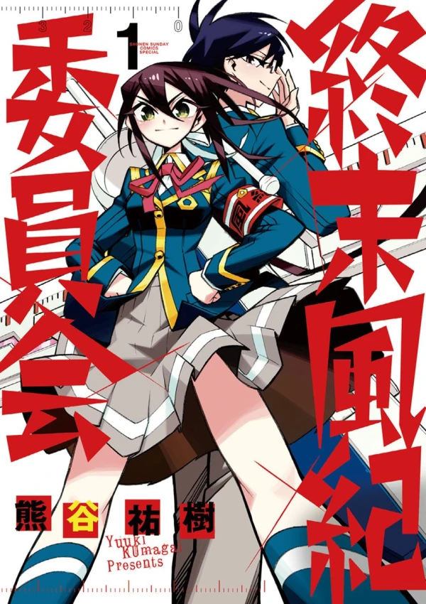 Manga: Shuumatsu Fuuki Iinkai