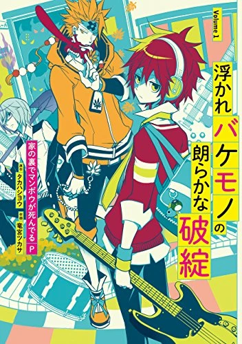 Manga: Ukare Bakemono no Hogaraka na Hatan
