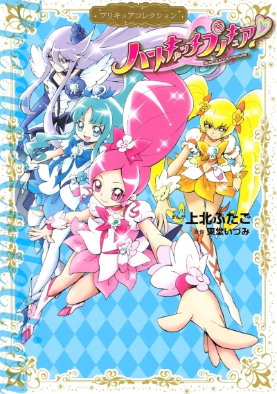 Manga: Heartcatch Precure!