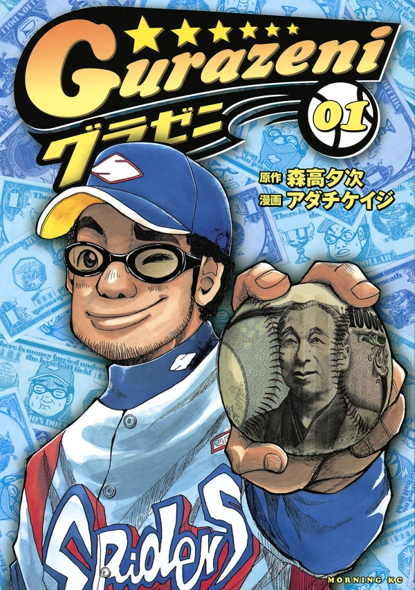 Manga: Gurazeni