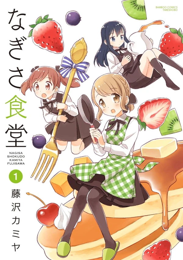 Manga: Nagisa Shokudou
