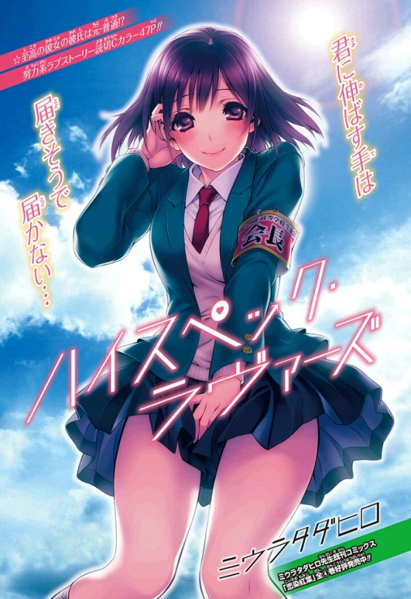 Manga: High Spec Lovers