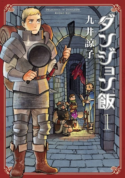 Manga: Delicious in Dungeon