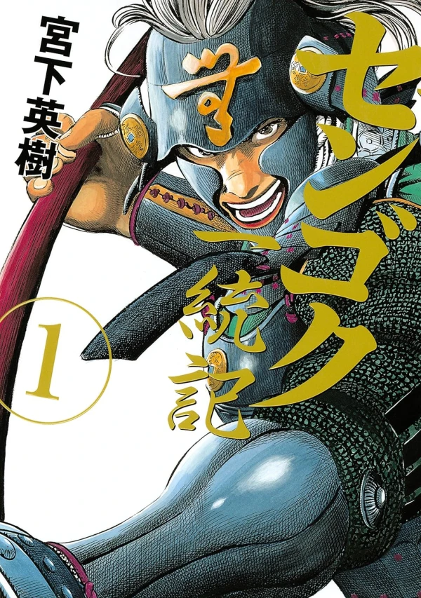 Manga: Sengoku Ittouki