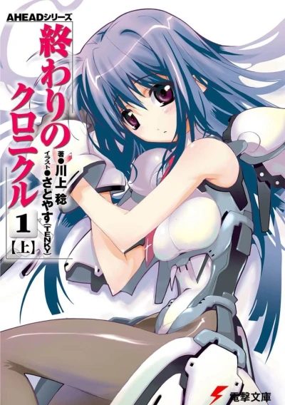 Manga: Owari no Chronicle