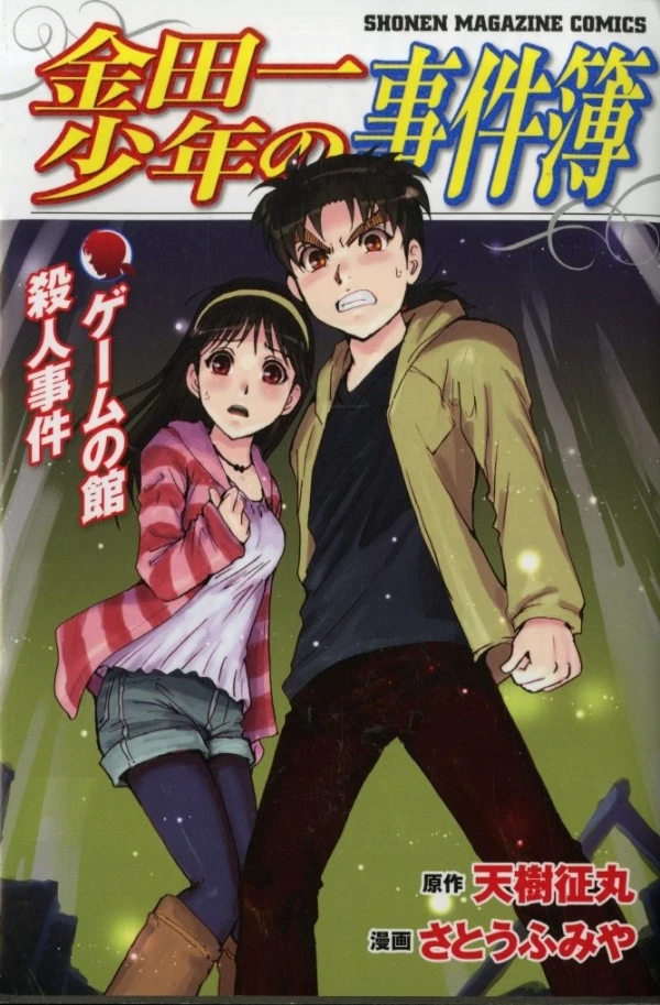 Manga: Kindaichi Shounen no Jikenbo: Game no Yakata Satsujin Jiken