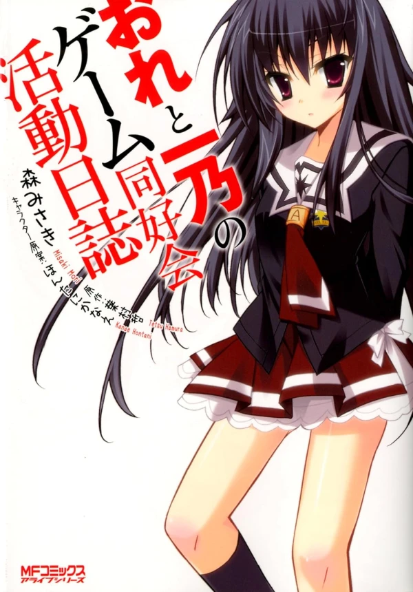 Manga: Ore to Ichino no Game Doukoukai Katsudou Nisshi