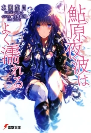 Manga: Ayuhara Yorunami wa Yoku Nureru