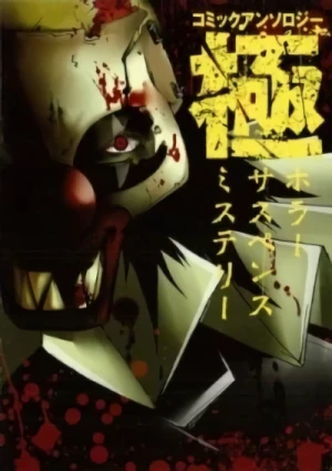 Manga: Comic Anthology Kiwami: Horror, Suspense, Mystery