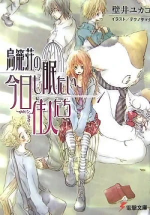 Manga: Torikagosou no Kyou mo Nemutai Juunin-tachi