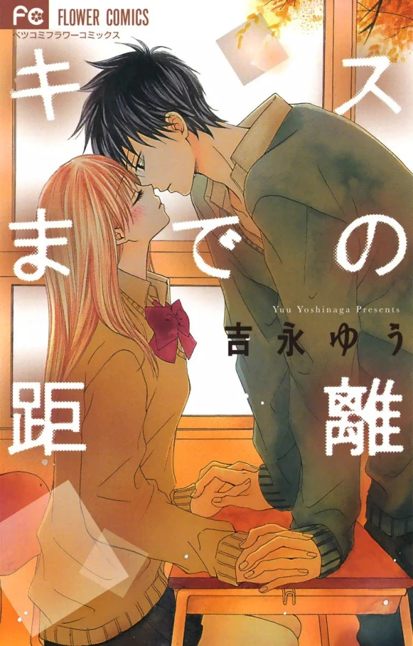 Manga: Kiss made no Kyori