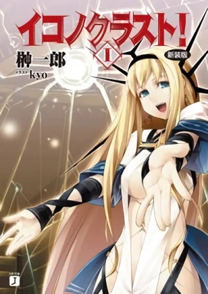 Manga: Iconoclast!