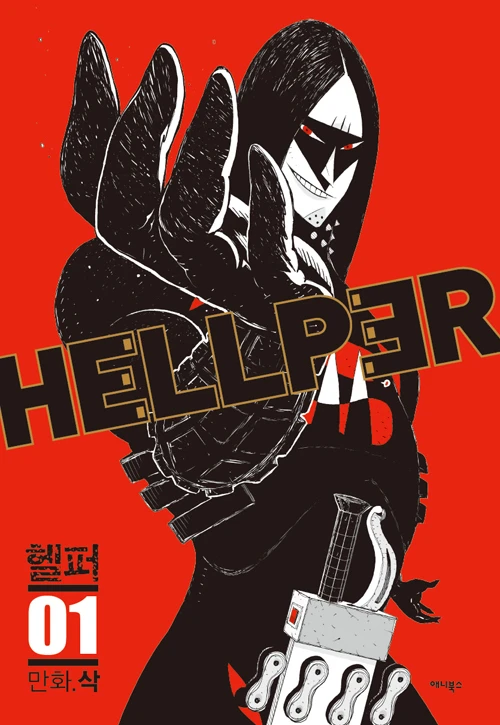 Manga: Hellper