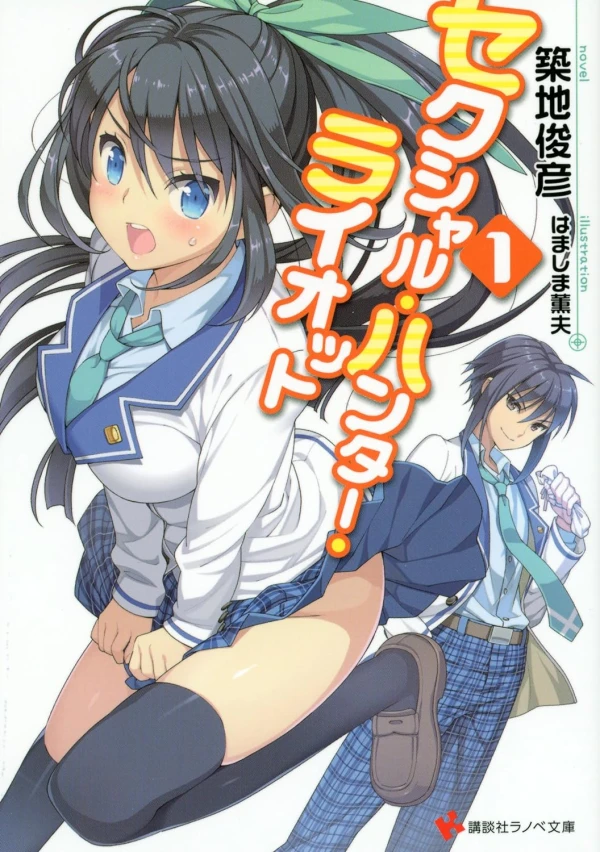 Manga: Sexual Hunter Riot
