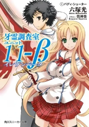 Manga: Garei Chousashitsu Unit 11-Beta