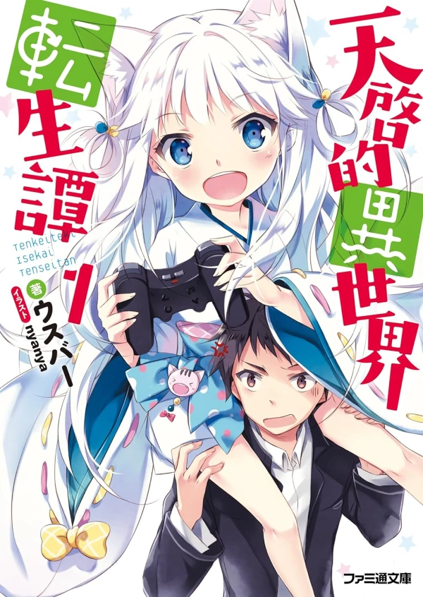 Manga: Tenkeiteki Isekai Tenseitan