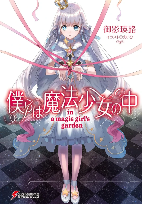 Manga: Bokura wa Mahou Shoujo no Naka: In a Magic Girl's Garden