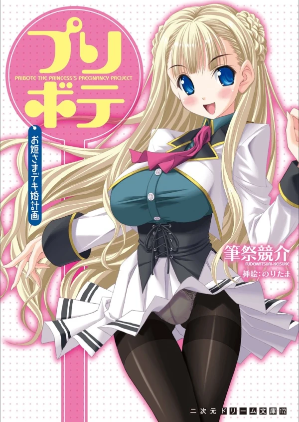 Manga: Prin-bote: Ohime-sama Deki-kon Keikaku