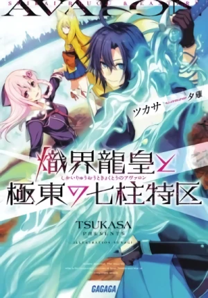 Manga: Shikai Ryuuou to Kyokutou no Avalon
